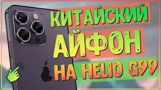 АЙФОН ПО КИТАЙСКИ | Oukitel P1 