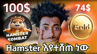 Hamster Kombat Pre Maket 100$  እየተሸጠ ነው ፍጠኑ አሻሻጡን ይመልከቱ  Ava Coin 74$ እየተሸጠ ነው Hamster Israel tube