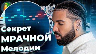 Как CUBEATZ Делают МРАЧНЫЕ Сэмплы для Drake, 21 Savage / Fl Studio