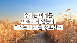 명언 한스푼 스무 번째ㅣ명언 | 지혜 | 조언 | 인생 | 오디오북