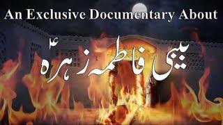 Bibi Fatima Zahra sa Documentary In Urdu    بی بی فاطمہ زہرہ    Mehrban Ali/INTEQHAB VOICE