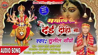 Sunil Maurya Bhakti Song 2021 / मयरिया दर्शन देई देही ना / Mayriya Darshan Dei Dihi Na / Ajit Pandey