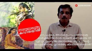 ശ്രീനാരായണഗുരുവിൻറെ സ്വാധീനം ആധുനിക മലയാള കവിതയിൽ
