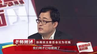 第6集 社会主义协商民主 协商民主与其它几种民主形式的关系 - 北京大学 Peking University