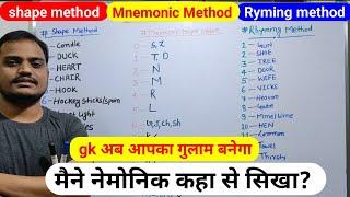 Mnemonic निमोनिक बनाने का सही तरीका |how to make mnemonic |mnemonic method |mnemonic |Eg Tricks | gk