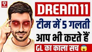 Dream11 Me Rank 1 Kaise Laye | Dream11 Me Rank 1 Lane Ka Tarika Or Help | Dream11 Me GL Kaise Jeete