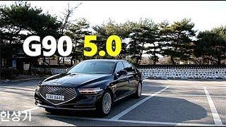 제네시스 G90 5.0 4인승 HTRAC 시승기(2020 Genesis G90 5.0 HTRAC Test Drive) - 2018.12.27