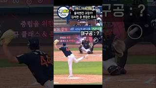 물리엔진 고장난 김서현의 패스트볼 #kbo #야구