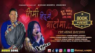 Timi Hidne Batoma(तिमी हिड्ने बाटोमा)The Love song 2024 by Sonam Sherpa-Koshish & Pasang Diki Sherpa