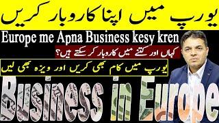 Europe me apna Business start kren | Europe me kaha aur kesy karobar kar sakty hain