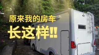 我的新房车原来长这样｜马来西亚房车｜房车旅行｜Motorhome Malaysia｜Toyota Motorhome