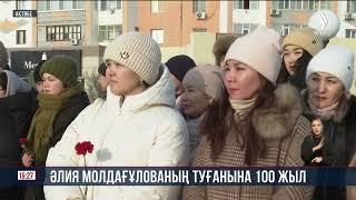 Әлия Молдағұлованың туғанына 100 жыл | Jibek Joly news