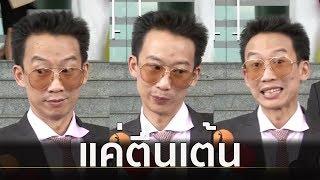 “โอ๊ค” เป็นอะไรตอนสัมภาษณ์ | Springnews | 27 ก.ย.62