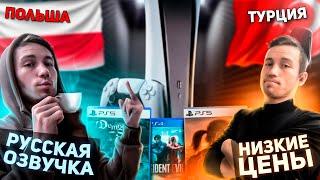 PS Plus: какой регион выбрать? Есть лучше чем Турция!