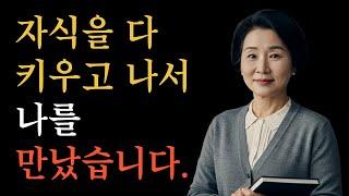자식 다 키우고 나니, 나를 만났습니다 – 54세 김영순의 진짜 인생 이야기