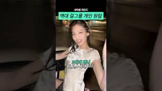 역대 걸그룹 세대별 ‘레전드’ 원탑