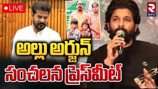 LIVE : Allu Arjun Press Meet On CM Revanth Reddy Comments Over Sandhya Theatre Issue | RTV