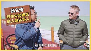 如果你失恋了，因为失恋而悲伤痛苦，那么你就是劣等人？！ | #锵锵行天下 第三季 #窦文涛