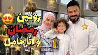 روتين عيلتنا في رمضان | انترو جديده للقناه 