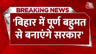 BREAKING NEWS: 'बिहार में पूर्ण बहुमत से बनाएंगे सरकार': Prashant Kishor | Bihar Politics | Aaj Tak