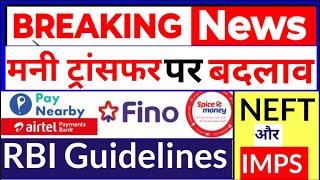 मनी ट्रांसफर पर बड़ा बदलाव, Imps Money Transfer New Guidelines, AEPS Retailer New Update, Dmt Imps