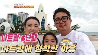나트랑 여행 왔다가 6년째 살고있는 하엘이네, MBC 오늘N 지구촌 브이로그(나트랑편)