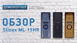 Обзор вызывной панели Slinex ML-15HR