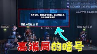 第五人格：先知高端局暗号你懂吗？牧童撞脸蜘蛛，120秒遛起来！