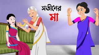 সতীনের মা | Bengali Moral Stories Cartoon | Thakumar Jhuli Bangla Golpo | Dhada Point কাটুন