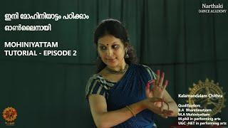 Mohiniyattam Malayalam Tutorial | മോഹിനിയാട്ടം പഠിക്കാം ഓൺലൈനായി | Episode 2 | Adavu - 1 | അടവ് - 1