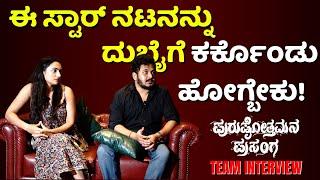 Purushothamana Prasanga Movie Team Exclusive Interview | Ajay Pruthvi | Rishika Naik | Cini Store |