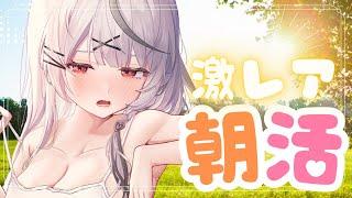 【 激レア朝活 】お仕事行く子も学校行く子ものんびりする子もおはよ！【ホロライブ/沙花叉クロヱ】