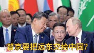 （20241223第387期）传普习联手改写远东历史｜抛弃韬光养晦的底气｜美国如何面对挑战｜