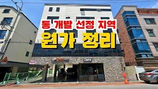 [대구상가주택매매] 남구 대명동 역세권 원가정리 급매물 [ 노후지역 통 개발 마스터플랜 대명지구 원룸 매매 ]