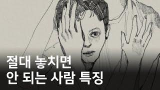 곁에 있는 숨은 귀인 알아보는 법 