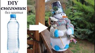 ШИТЬ НЕ НАДО Простая новогодняя поделка Снеговик своими руками / DIY Christmas craft without sew