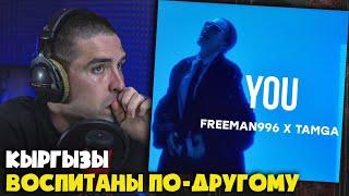 Реакция на FREEMAN 996 x Tamga - You | Curltai Mood Video от RapNews