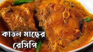 মাছের সুস্বাদু রেসিপি | Shortcut Fish Cooking