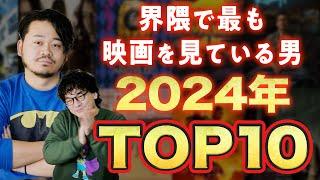 【年間300本】U-NEXT社員キミシマユウキ映画年間ランキングTOP10【おまけの夜】