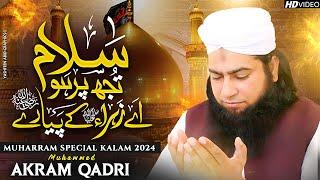 Salam Tujh Par Ho | Muhammad Akram Qadri | Muharram Special Naat 2024 | MAK Production