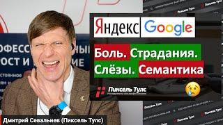  КАК всё же СОБРАТЬ СЕМАНТИКУ для вашего сайта и не умереть? Поисковые запросы для SEO