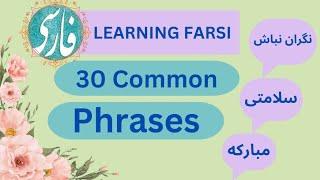 Persian language:Useful phrases in Farsi/Persian#persianconversation #learningfarsi