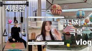 시험관 브이로그 ㅣ 극난저 극복 할거야..! ㅣ 어느새 시험관 5차 ㅣ 프로기노바 부작용 ㅣ 시험관 부작용 ㅣ 크리스마스 보내기