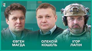 Макрон дістав ядерну валізу. Саміт ЄС. Війна наосліп. Привид виборів І Лапін, Магда, Кошель