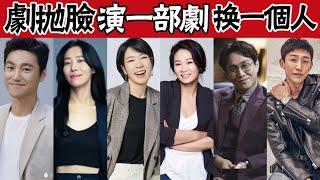 這7位“劇拋臉”演員，演一部劇好像換了一個人，毫無違和感！崔英俊，車清華，姜其永，京城怪物，圈內小師姐