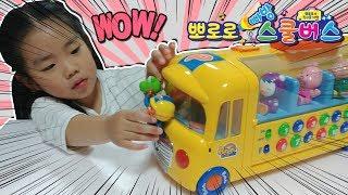 뽀로로 빠방 스쿨버스 장난감 놀이터 뽀로로와 친구들 놀이 신비아파트 신비 금비의 깜짝 출연!!! Pororo school bus playground