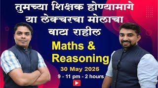 TAIT || Maths & Reasoning || by Sharad Jadhav and Sumit kakade