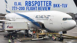 EL AL 777-200 Flight Review: Bangkok Suvarnabhumi Airport BKK To Tel Aviv Ben Gurion Airport TLV