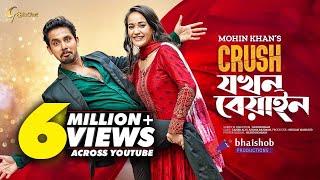 Crush Jokhon Biyan | ক্রাশ যখন বিয়াইন | New Natok 2022 | Zaher Alvi | Ahona Rahman | Mohin Khan