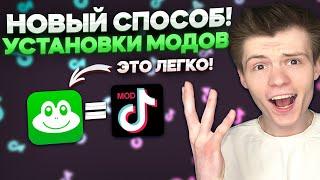 Как скачать и установить Тик Ток мод на айфон! Как загружать видео в TikTok без VPN